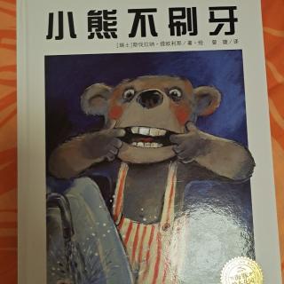 《小熊不刷牙》中三班–刘依辰