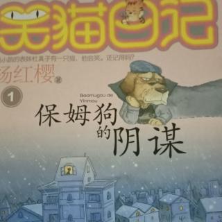 笑猫日记（帅仔的保姆狗）