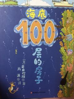 海底100层的房子