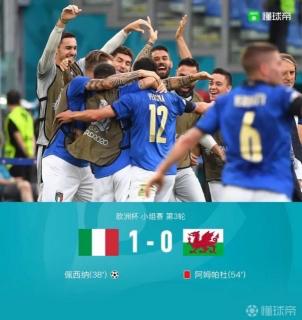 意大利小组第一出线 土耳其死不足惜<欧洲杯13>20210621
