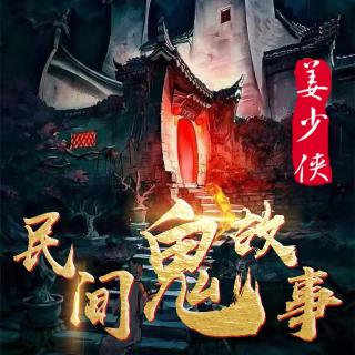 民家鬼故事|半夜敲门声