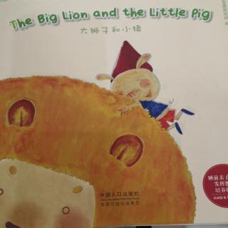第222本绘本故事《大狮子和小猪》