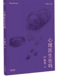 严歌岑·心理自白|心理医生在吗之第5章从爱恋到自杀(上)