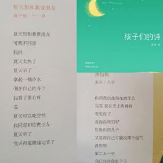 《孩子们的诗》分享阅读