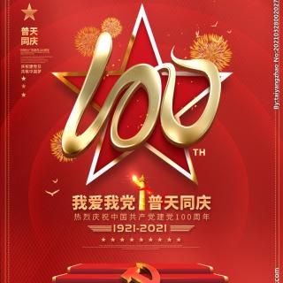 京城腐少庆祝中国共产党100周年之我的中国心