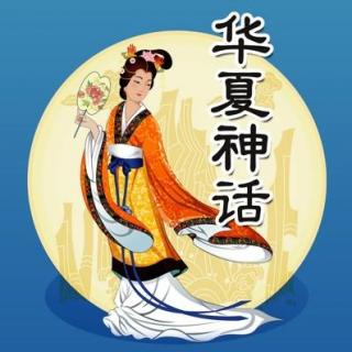 华夏神话100篇 －002女娲造人