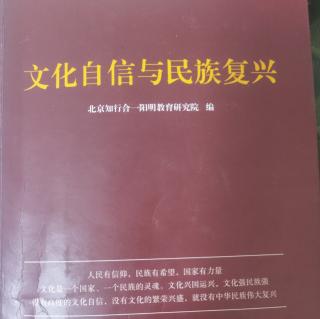 20210628《文化自信与民族复兴》p2—35