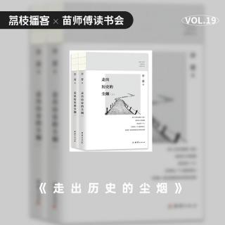 Vol.19 李菁|历史人物距离我们并不遥远