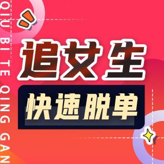 不同类型的女生，该怎么“追”？（具体攻略）