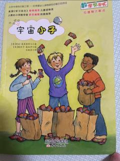 【晓路的故事盒子】《数学帮帮忙 宇宙小子》