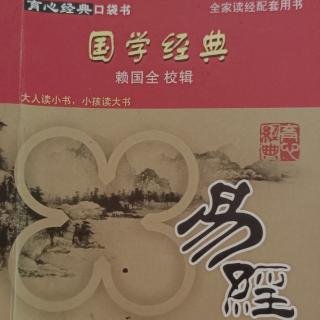 《系辞上传》第五章 第六章