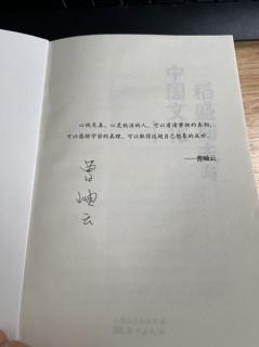 《稻盛和夫与中国文化》99-109