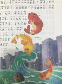 二年级上快乐阅读《小鲤鱼跳龙门——小鲤鱼跳龙门》
