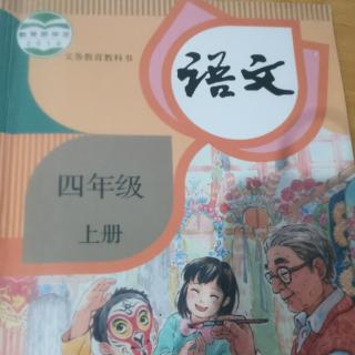 部编版语文四上习作例文《小木船》