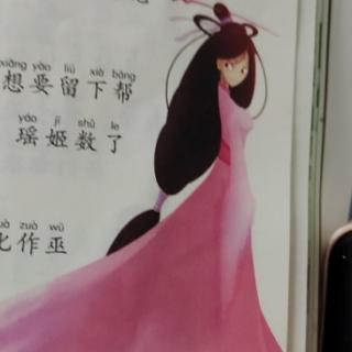 神女瑶姬