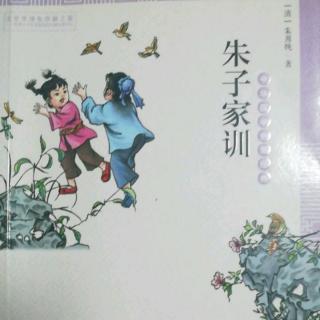 《朱子家训》第二章:既昏便息