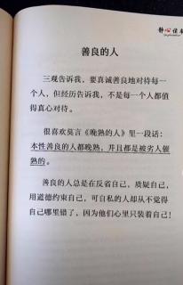 《善良的人》-选自静心读书 成长语录 主播：佳期