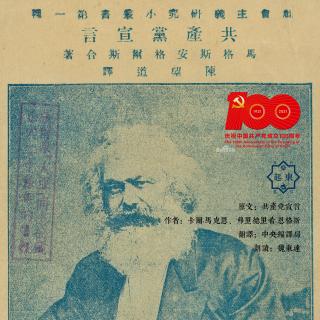 共产党宣言│1882年俄文版序言