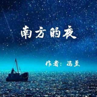 南方的夜