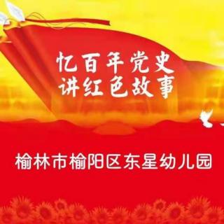 红色故事  革命英雄夏明翰  （教师篇）