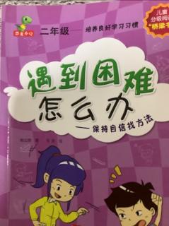 二年级培养良好，学习习惯。