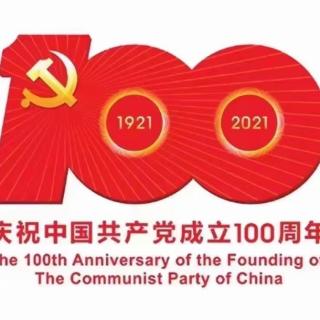 没有共产党就没有新中国（涛）