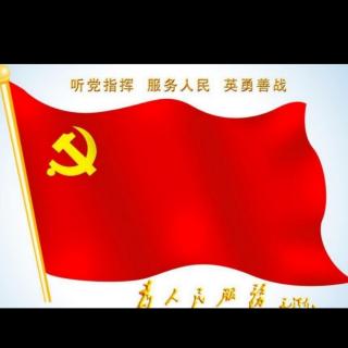 《我是共产党员》作者：阿紫    诵读：语韵梅香    墨竹