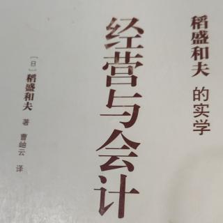 《经营与会计》P12-14判断基准不拘泥于常识