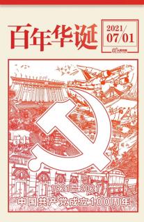 中国共产党百年述职报告