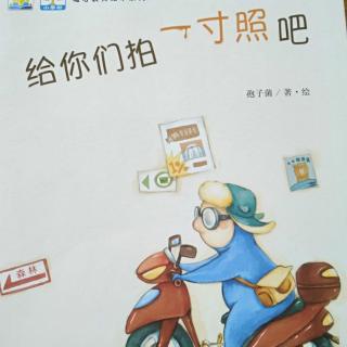 给你们拍一寸照吧