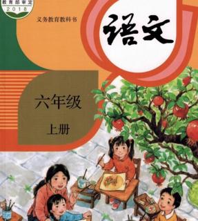 《部编六上语文——1.草原》（作者：老舍）