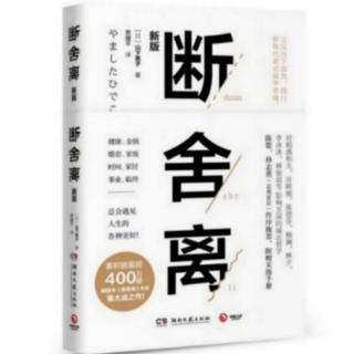 【陪你读书】二5.杂物上的断舍离1拿出杂物，俯瞰