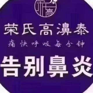 陈金花分享：荣氏高濞泰