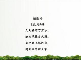 浪淘沙·九曲黄河万里沙