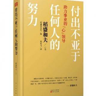 《付出不亚于任何人的努力》105-125