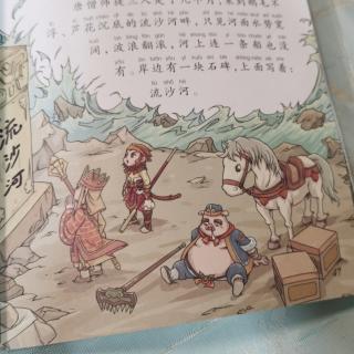 西游记第八回流沙河收沙和尚