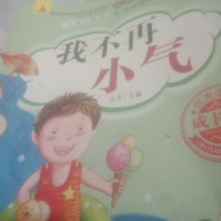 我不再小气