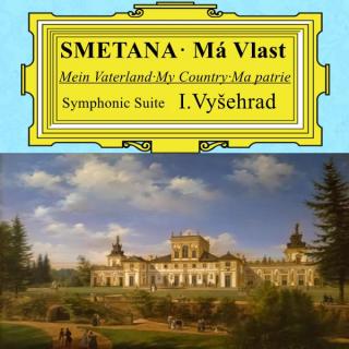 斯美塔那：《我的祖国》-威塞拉德城堡Vysehrad