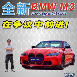 3.9秒破百 旭子体验全新BMW M3