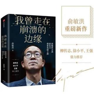 我曾走在崩溃的边缘5：新东方的业务承包责任制