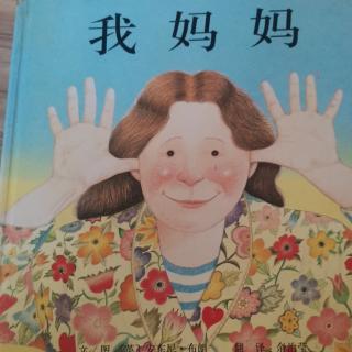 我妈妈