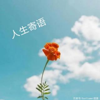 普通话《人生寄语》诵读：收获的季节