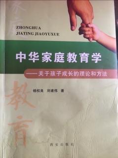 《中华家庭教育学》131~134