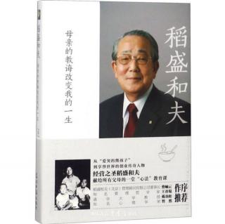 《母亲的教诲改变我的一生》人生中的第一笔生意