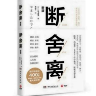 【陪你读书】二8.以必要、合适、愉快为标准进行取舍