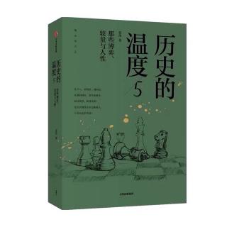 178.【历史的温度5】馒头说