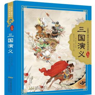 《三国演义》之借东风火烧赤壁