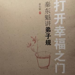 成就人格，首重“五常”