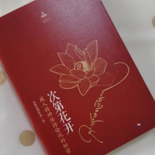 第1718天   《次第花开》
希阿荣博堪布  著
第五部   回忆上师