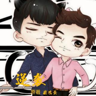 《逆袭》76章